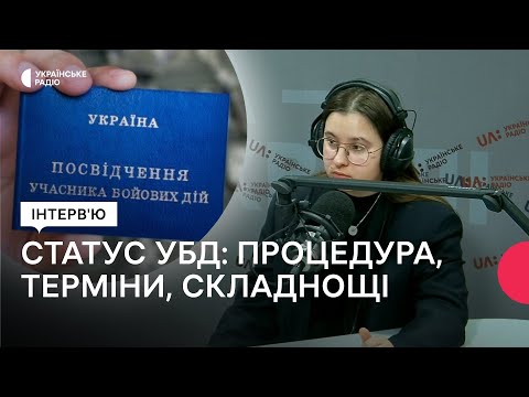 Видео: Як отримати статус учасника бойових дій та кому і чому можуть відмовити?