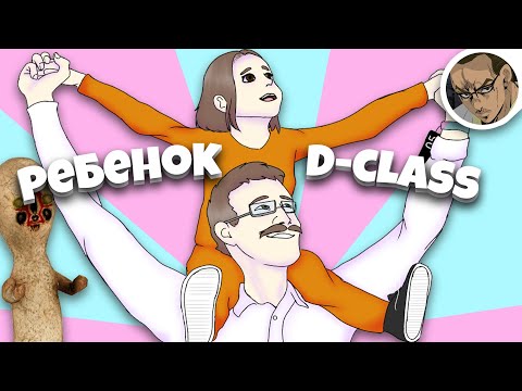 Видео: ДОЧЬ И ОТЕЦ В SCP - SCP SECRET LABORATORY / СМЕШНЫЕ МОМЕНТЫ 63