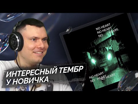 Видео: Corso, Jennifer Daytona - No Heart | Реакция и разбор