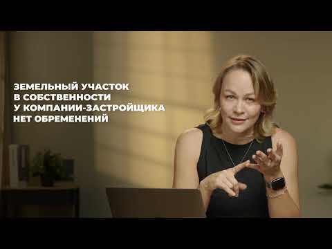 Видео: Безопасная покупка квартиры у застройщика: самое важное