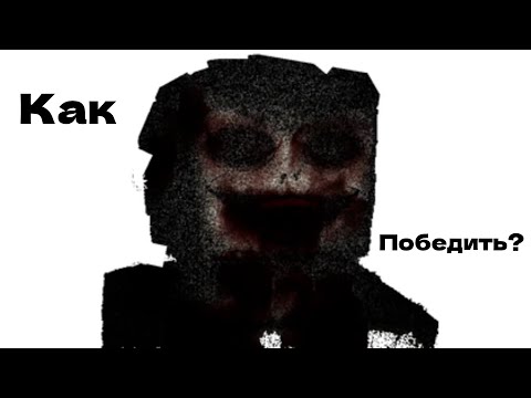 Видео: КАК ПОБЕДИТЬ НАБЛЮДАТЕЛЯ на КАРТЕ LEGACY в ГОРЕ БОКС #gorebox