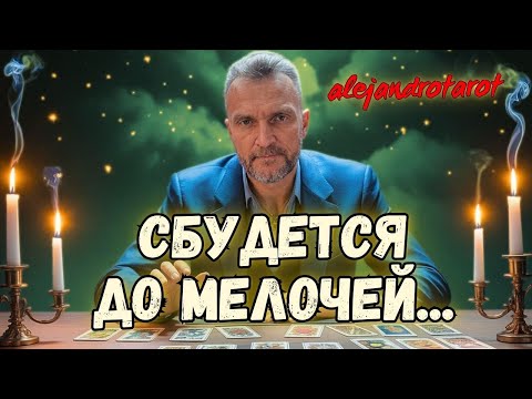Видео: Все Что Я Вам Здесь Скажу Сбудется За 10 Дней! 💥 Гадание на Картах Таро онлайн