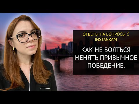 Видео: КАК ПОЛНОСТЬЮ ИЗМЕНИТЬСЯ И СТАТЬ ОТКРЫТЫМ, УВЕРЕННЫМ В СЕБЕ ЧЕЛОВЕКОМ.