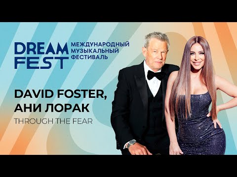 Видео: Ани Лорак, David Foster - "Through The Fear"