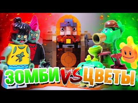 Видео: ЛЕГО ЗОМБИ АПОКАЛИПСИС В ОГОРОДЕ В ЕГИПТЕ  / Часть.4