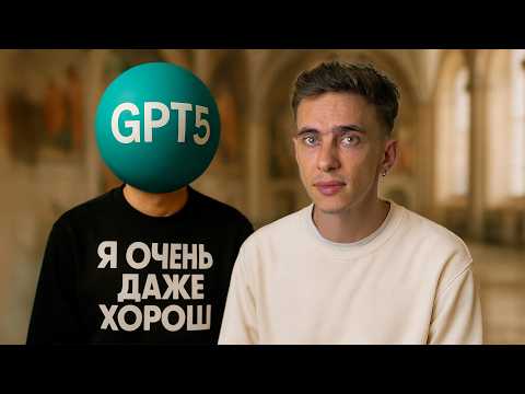 Видео: ЧатGPT 5. Все что тебе нужно знать | Все новые функции