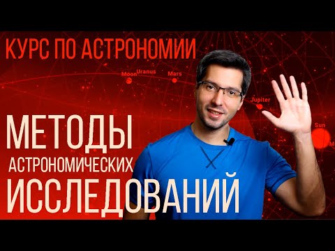 Видео: КУРС ПО АСТРОНОМИИ И STELLARIUM - Модуль 3