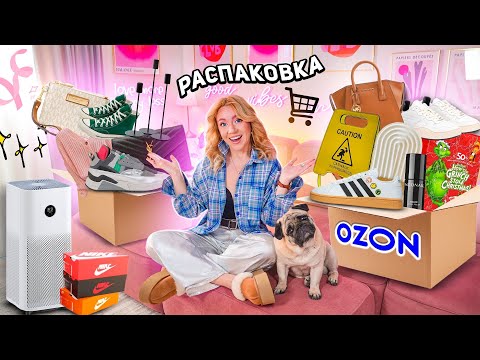 Видео: Большая Распаковка с OZON!👜✨одежда и обувь на ОСЕНЬ, адвент-календарь, товары для дома из Pinterest