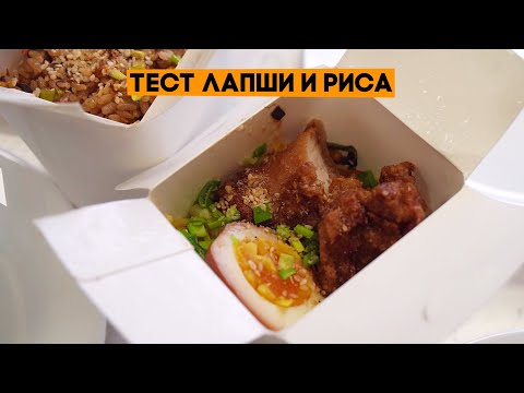 Видео: Тестируем доставки лапши и риса! ЯБСЪЕЛ