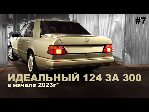 Видео: Нашли ИДЕАЛЬНЫЙ w124 за 300.000р / ИЗ ОБЪЯВЛЕНИЙ В РЕАЛЬНОСТЬ #7