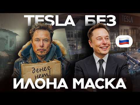 Видео: КТО на самом деле создал TESLA? И почему это не ИЛОН МАСК? | Данис Кошелев