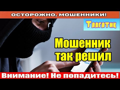 Видео: Мошенники звонят по телефону / Зачетный стём над мошнёй! (сборник записей)