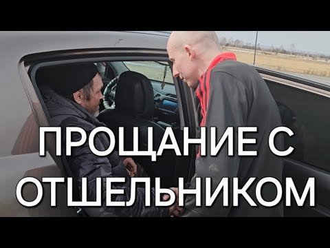 Видео: ПРОЩАНИЕ С ОТШЕЛЬНИКОМ КОЛЕЙ#жизньвтайге #отшельник #тайга