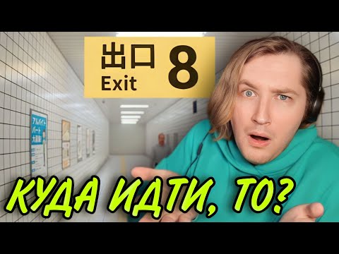 Видео: ТипоТоп играет в Exit 8! - Ко мне заигрывал мужик, а я был против! | Ламповый ТипоТоп