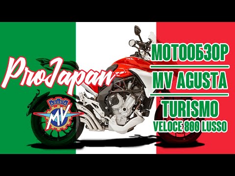 Видео: MV AGUSTA Turismo Veloce 800 Lusso. Обзор от владельца.