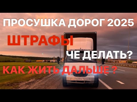 Видео: Как оспорить штрафы за перегруз! Совет от Юриста !