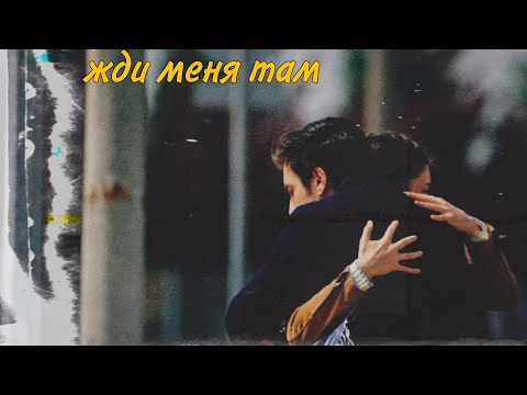 Видео: yagiz × hazan | жди меня там