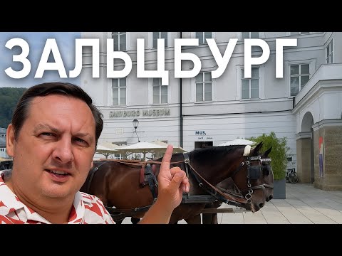 Видео: Зальцбург глазами гида: удивительные факты!