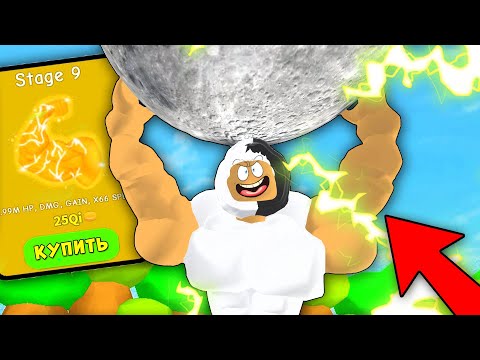 Видео: КУПИЛ ПОСЛЕДНЮЮ 9 СТАДИЮ! Lifting Simulator Качки Роблокс Roblox