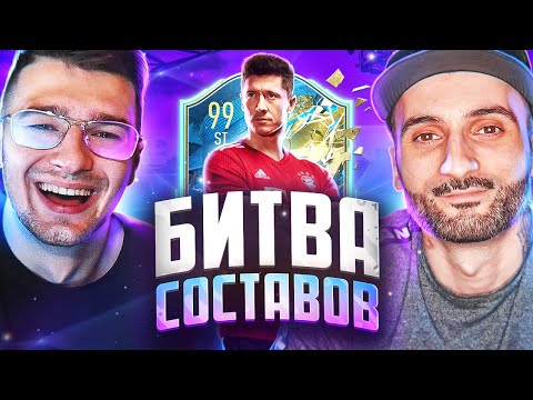 Видео: БИТВА СОСТАВОВ // СУПЕР СТАС vs FORZOREZOR