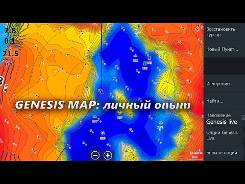 Видео: Как настроить GENESIS LIVE с нуля | Красивая палитра и загрузка карт C-MAP |  LOWRANCE HDS LIVE/TI2