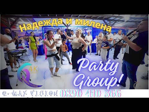 Видео: Кючека на  Милена и Надежда