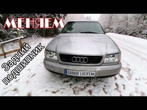 Видео: Загудел подшипник ступицы Ауди а6 с4 и меняем тормозные колодки.