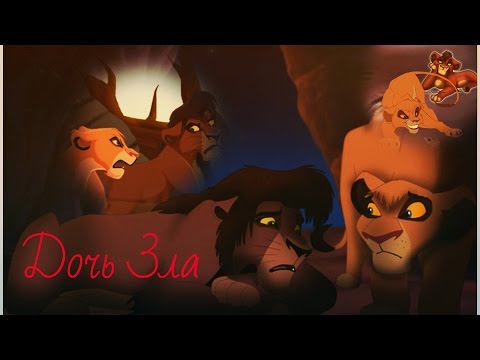Видео: Витани  - Дочь Зла.