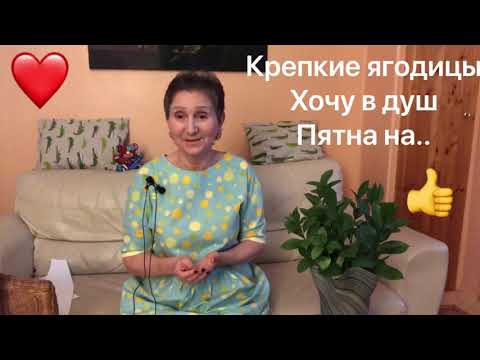 Видео: 🟢 Ягодицы-орех....🟢 Пятна на лице и на теле - исчезли... 🟢 Хочу в душ