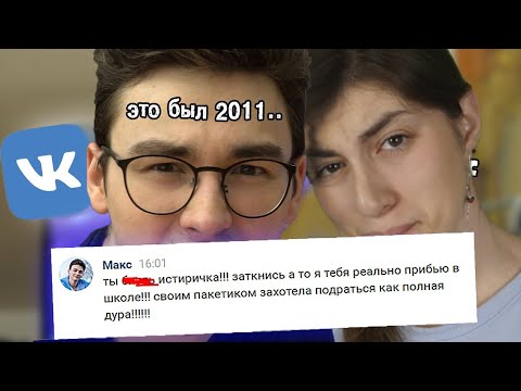 Видео: РЕАКЦИЯ на Брайн Мапс - читаю старые переписки ВКонтакте