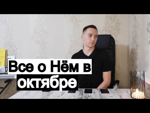 Видео: Таро онлайн Все о Нём в Октябре