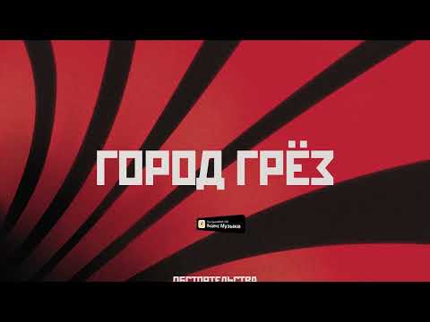 Видео: Обстоятельства – Город грёз (Lyric video)
