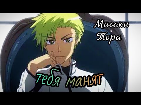 Видео: AMV Тебя манят 😏