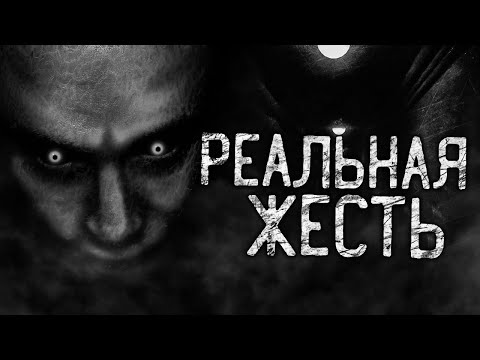 Видео: РЕАЛЬНАЯ ЖЕСТЬ! Страшные истории на ночь. Страшилки. Жуткие истории