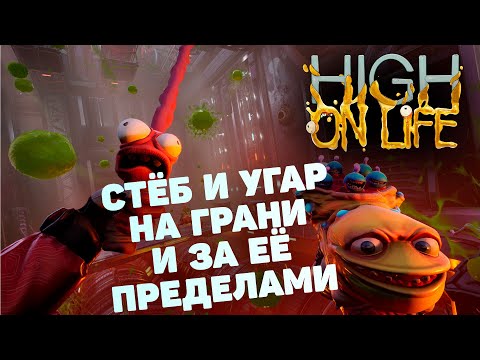 Видео: High on Life: забавные ачивки в упоротой игре.