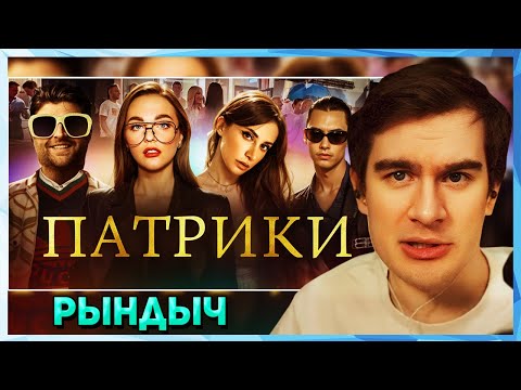 Видео: Братишкин СМОТРИТ - ТУПЫЕ МАЖОРЫ С ПАТРИКОВ