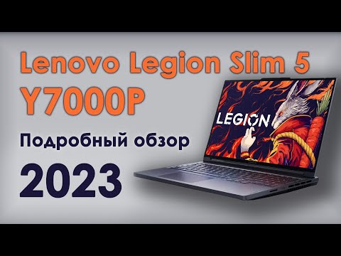 Видео: Оптимальный игровой ноутбук LENOVO LEGION SLIM 5 Y7000P 2023 года Intel i7-13700H RTX4060 Laptop