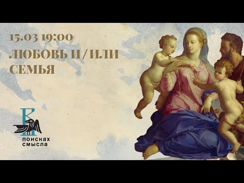 Видео: Любовь и/или семья