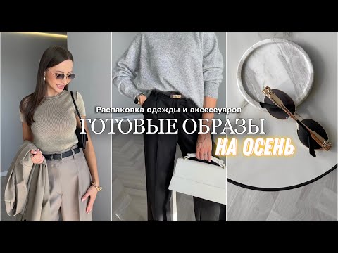 Видео: Распаковка одежды и аксессуаров #37 Wildberries | бюджетные находки и покупки