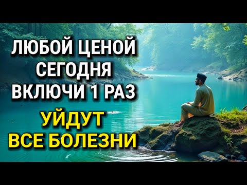 Видео: 🤍 ЛЮБОЙ ЦЕНОЙ ВКЛЮЧИ 1 РАЗ! УЙДУТ ВСЕ БОЛЕЗНИ! Сильнейшая молитва об исцелении.