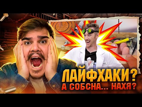 Видео: ▷ ПОПРОБУЙ УГАДАТЬ ДЛЯ ЧЕГО ЭТИ ЛАЙФХАКИ! | РЕАКЦИЯ на Доктор Дью