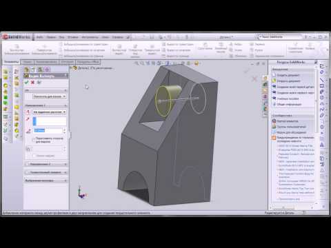 Видео: SolidWorks. Практическое занятие №1.
