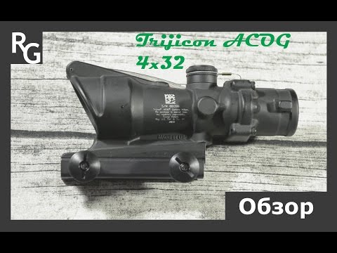 Видео: Видео обзор Trijicon ACOG 4x32 оригинал [Russian Geardo]