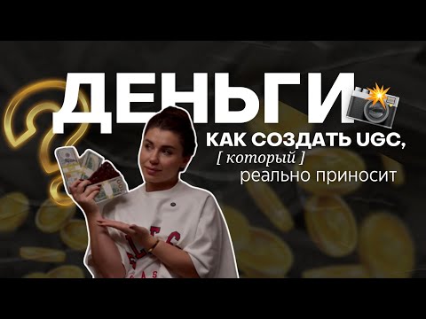 Видео: Контент, который ПРОДАЁТ: Как сделать ваш контент цепляющим и успешным?