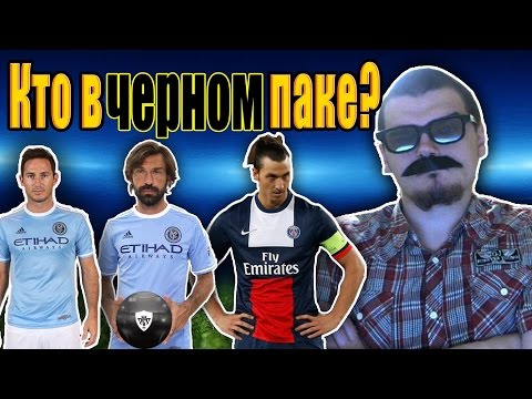 Видео: PES 16 MYCLUB [ КТО В ЧЕРНОМ ПАКЕ? ]