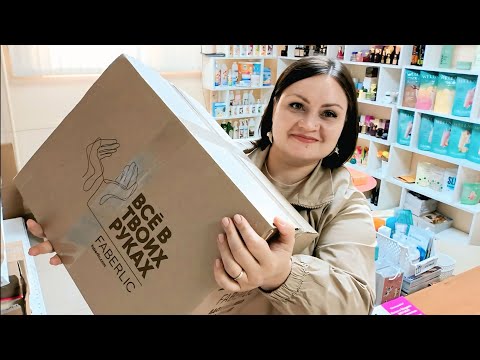 Видео: 📦 Распаковка чужого заказа / Что покупают клиенты нашего Пункта Выдачи #фаберлик