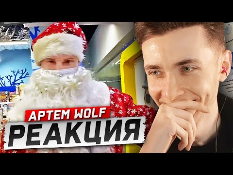 Видео: ХЕСУС СМОТРИТ: СОТРУДНИКИ РАЗОБЛАЧИЛИ БЛОГЕРА? / ДАРИМ НОВОГОДНЕЕ НАСТРОЕНИЕ! | АРТЕМ WOLF | РЕАКЦИЯ