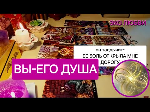Видео: ЧЕННЕЛИНГ ЕГО ДУШИ К ВАМ, СТРАДАНИЯХ ОЧИЩЕНИЕ ДУШИ ПРОШЕЛ