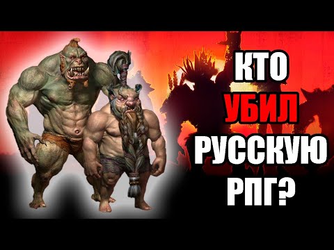 Видео: Как разработчики убили русскую РПГ. Смерть Panzar