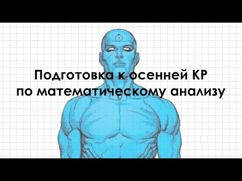 Видео: Математический анализ ошибок на КР
